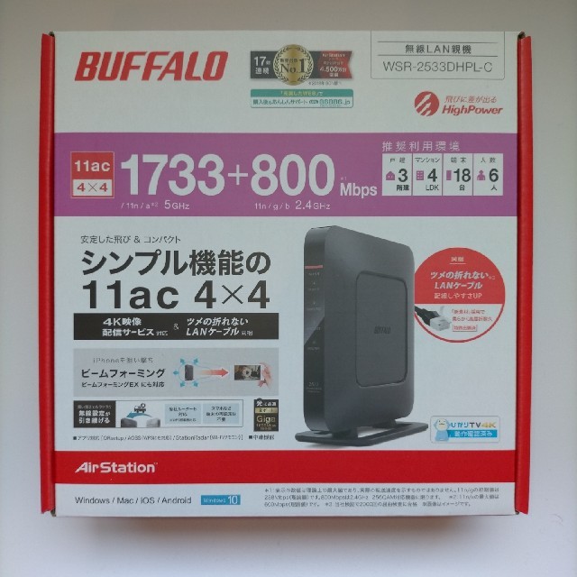 値下げ【新品未使用】BUFFALO 無線LANルーター WSR-2533DHPL