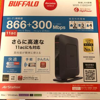 バッファロー(Buffalo)のBUFFALO ルーター　バッファロールーター(その他)