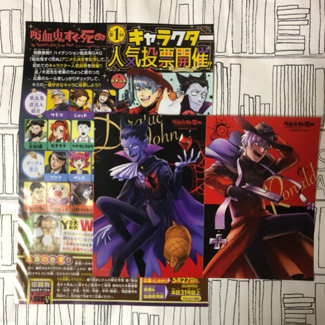 秋田書店(アキタショテン)の週刊少年チャンピオン23号吸血鬼すぐ死ぬ描き下ろしWポストカード&人気投票券 エンタメ/ホビーの漫画(少年漫画)の商品写真