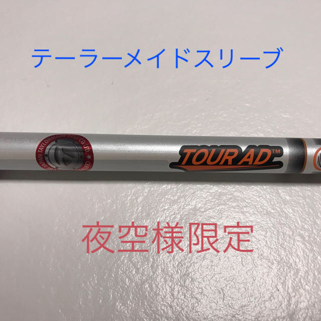 月末まで ドライバー シャフト ツアーAD IZ 6S キャロウェイスリーブ 月末まで ドライバー シャフト ツアーAD IZ 6S キャロウェイスリーブ