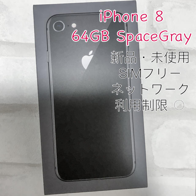 Apple(アップル)のiPhone8 64GB SpaceGray スマホ/家電/カメラのスマートフォン/携帯電話(スマートフォン本体)の商品写真