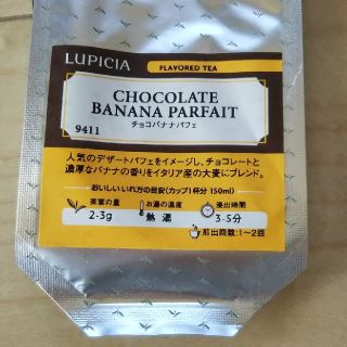 ルピシア(LUPICIA)のルピシア  チョコバナナパフェ(その他)