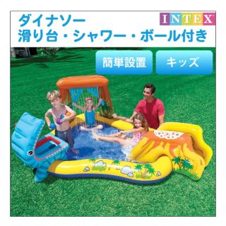 インデックス(INDEX)の子供用プール インテックス INTEX ダイナソープレイセンター(その他)