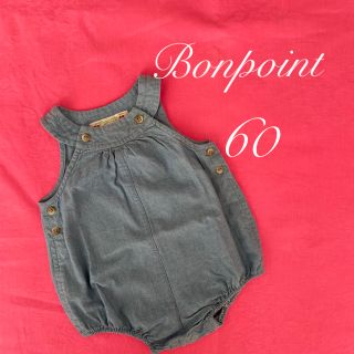 ボンポワン(Bonpoint)のボンポワン　ベビー　ロンパース　60(ロンパース)