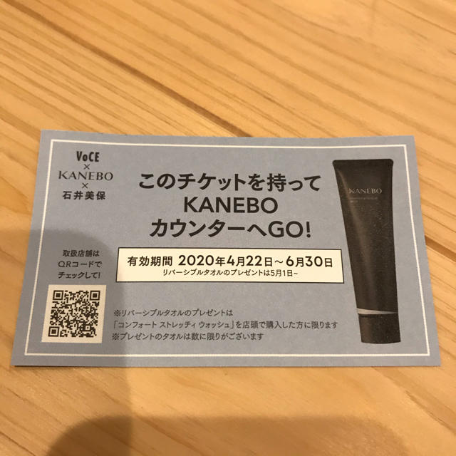 Kanebo(カネボウ)のVOCE 6月号付録 エンタメ/ホビーの雑誌(美容)の商品写真