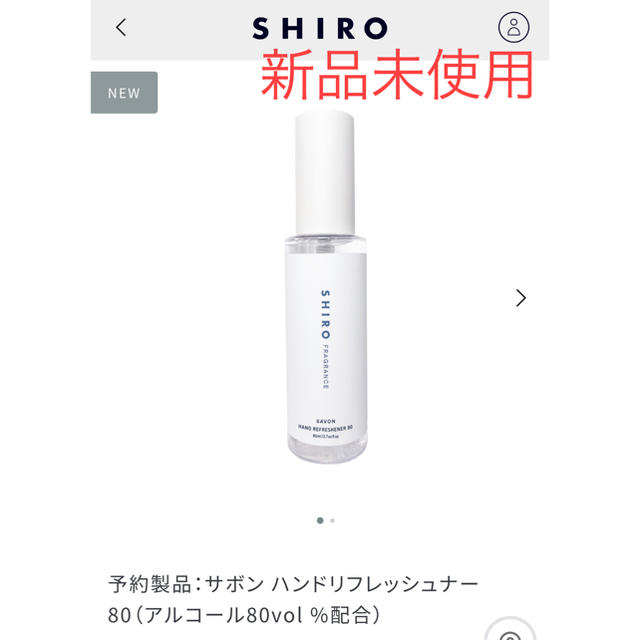 shiro(シロ)のshiro サボン ハンドリフレッシュナー 80 コスメ/美容のコスメ/美容 その他(その他)の商品写真