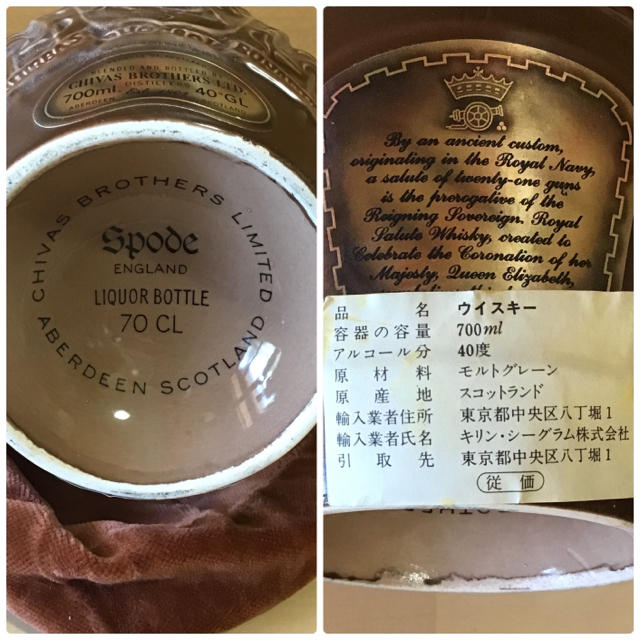 シーバースブラザーズ　ROYAL SALUTE ロイヤルサルート　21年 古酒 食品/飲料/酒の酒(ウイスキー)の商品写真