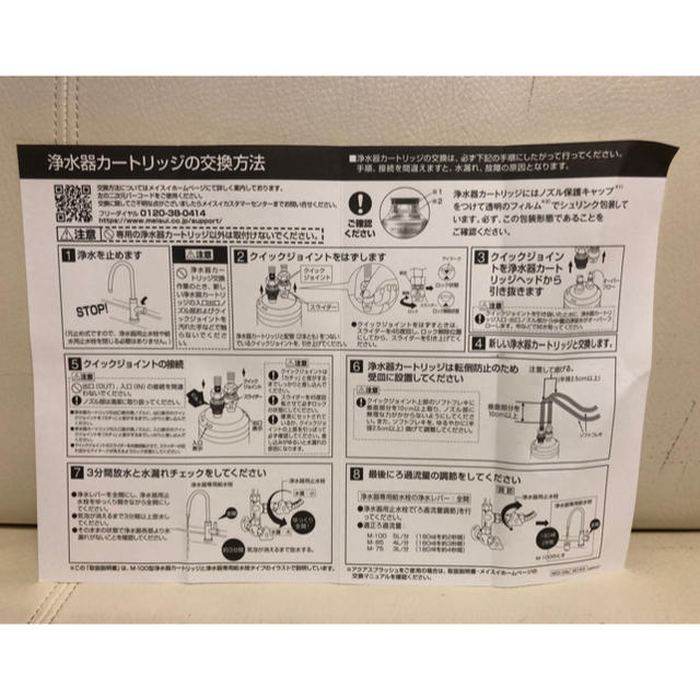 メイスイ 浄水器 カートリッジ M-85