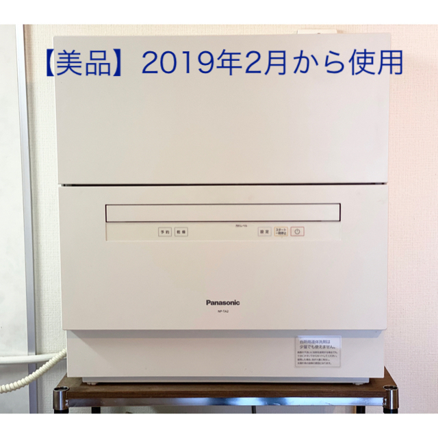 Panasonic NP-TA2-W 食洗機