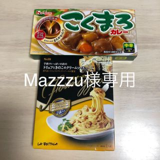 ハウスショクヒン(ハウス食品)のカレールー&パスタソースのセット(レトルト食品)