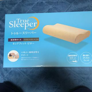 新品未使用　トゥルースリーパー　ネックフィットピロー(枕)