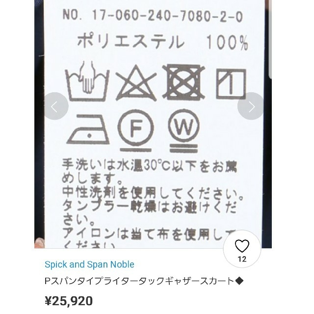 【専用】Noble　Pスパンタイプライタータックギャザースカート