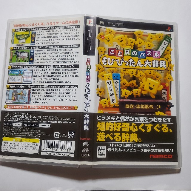 Playstation Portable ことばのパズル もじぴったん大辞典 Pspの通販 By Mii S Shop プレイステーションポータブルならラクマ Playstation Portable ことばのパズル もじぴったん大辞典 Pspの通販 By Mii S Shop プレイステーションポータブルならラクマ