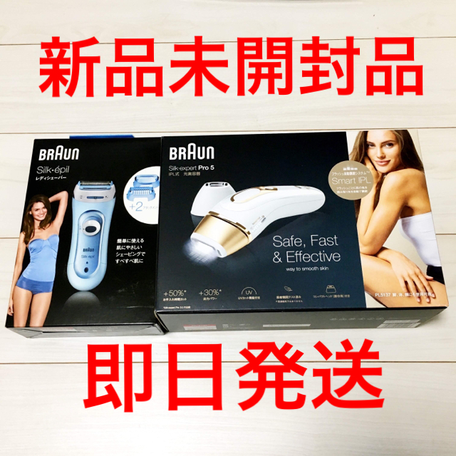 破格値下げ】 光美容器 【即日発送】ブラウン - BRAUN PL-5137 レディ