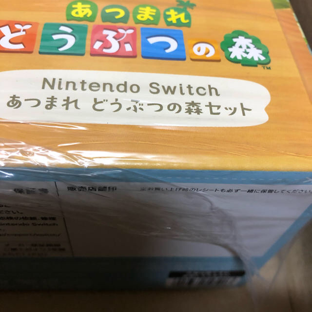 Nintendo Switch(ニンテンドースイッチ)の任天堂スイッチ　どうぶつの森　本体　2台 エンタメ/ホビーのゲームソフト/ゲーム機本体(家庭用ゲーム機本体)の商品写真