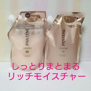 パンテーン(PANTENE)の【パンテーン】ミラクルズ リッチモイスチャー シャンプー&トリートメント 2点(シャンプー/コンディショナーセット)