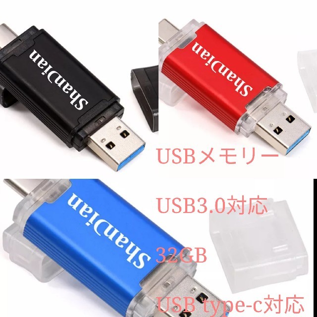 新品　USBメモリ　Type-C USB   USB 3.0対応　32GB