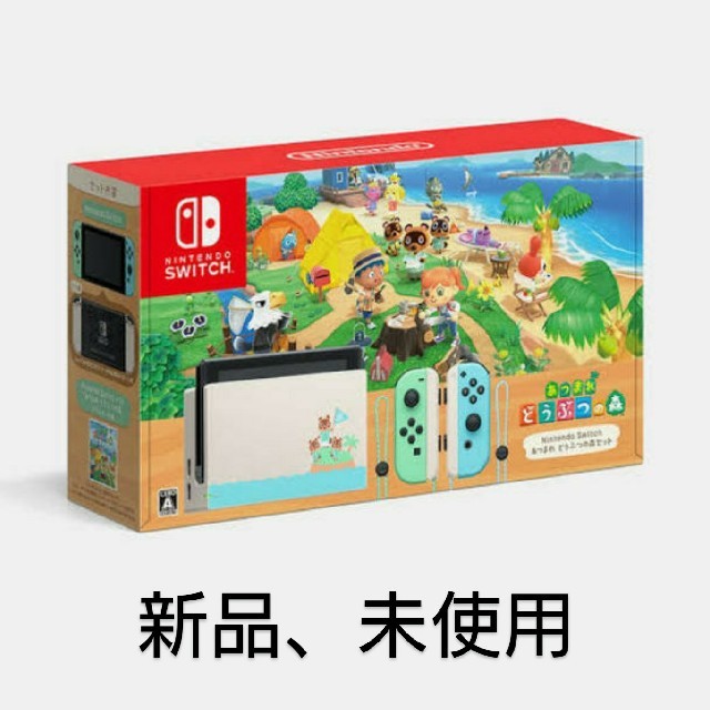 新品未開封未使用　あつまれどうぶつの森　joy-con ドック　セット