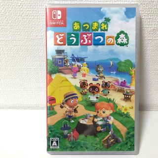 ニンテンドースイッチ(Nintendo Switch)の【新品】あつまれどうぶつの森　未開封(携帯用ゲームソフト)