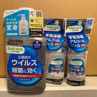 サラヤ  ハンドラボ　ジェルタイプ(アルコールグッズ)