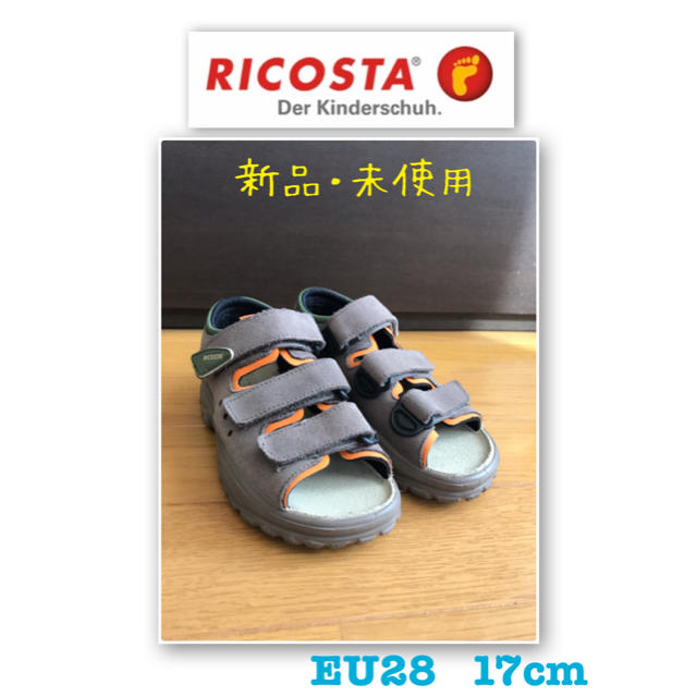 リコスタ　ricosta   サンダル　希少 キッズ/ベビー/マタニティのキッズ靴/シューズ(15cm~)(サンダル)の商品写真