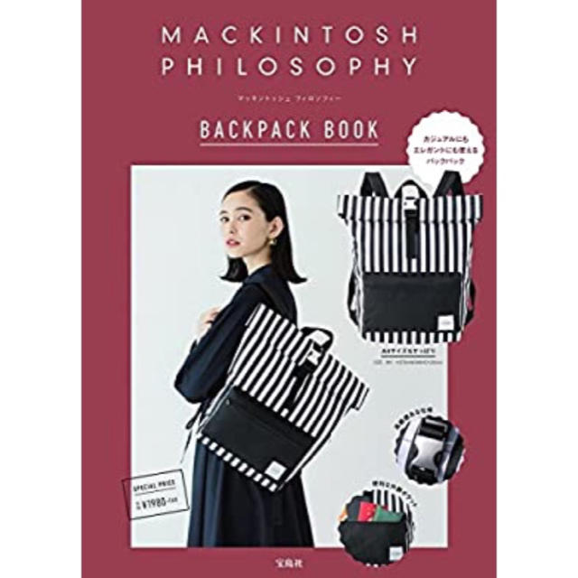 MACKINTOSH PHILOSOPHY(マッキントッシュフィロソフィー)の【きんぐ様専用】マッキントッシュフィロソフィー リュック ムック本付録 レディースのバッグ(リュック/バックパック)の商品写真