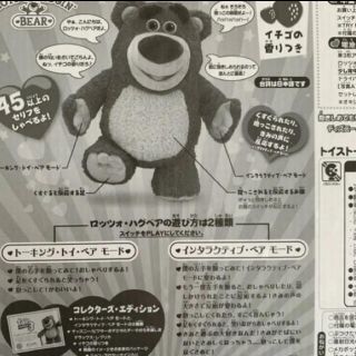 トイストーリーコレクション/1:1サイズ ロッツォハグベア 日本語