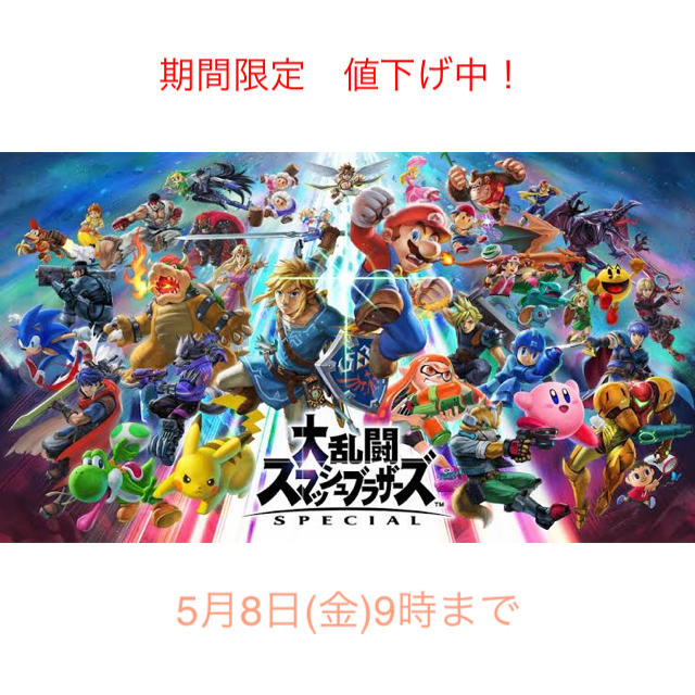 大乱闘スマッシュブラザーズ SPECIAL Switch