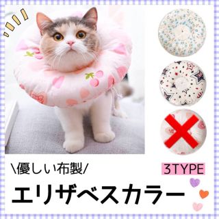 エリザベスカラー　リバーシブル　猫用　かわいい　ふかふか素材　術後(猫)