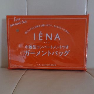 イエナ(IENA)のBAILA 5月号付録 巾着型コンパーメントつきガーメントバッグ(ポーチ)