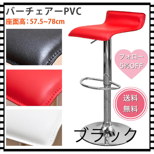 バーチェア　PVC ブラック