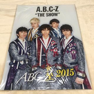 エービーシーズィー(A.B.C-Z)のABC座♡2015 パンフレット(アイドルグッズ)