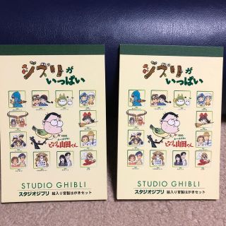 ジブリ(ジブリ)のジブリがいっぱい◆絵入り官製はがきセット◆スタジオジブリ(使用済み切手/官製はがき)