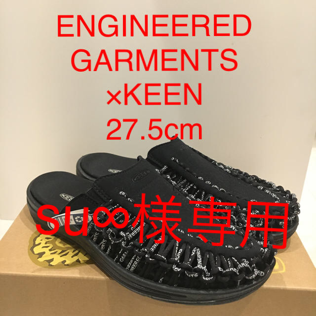ENGINEERED GARMENTS×KEEN  27.5cm