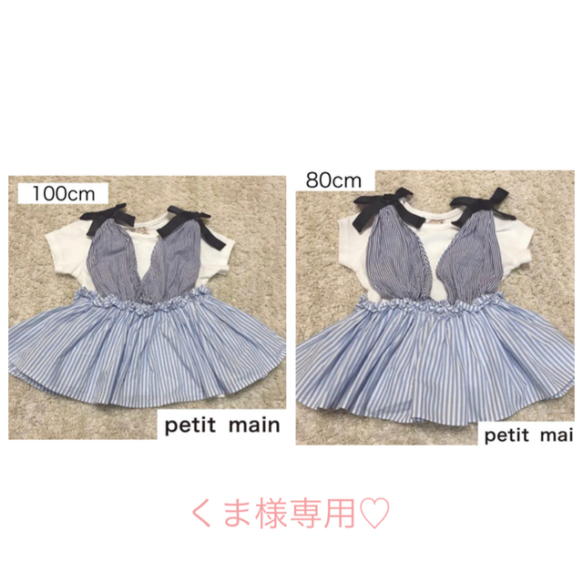 petit main(プティマイン)のくま様専用 キッズ/ベビー/マタニティのベビー服(~85cm)(Ｔシャツ)の商品写真