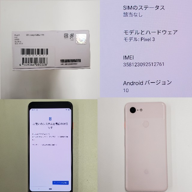 ANDROID(アンドロイド)のPixel3 64GB simフリー ピンク ○判定 softbank スマホ/家電/カメラのスマートフォン/携帯電話(スマートフォン本体)の商品写真