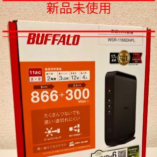 バッファロー(Buffalo)の【新品未使用】バッファロー 無線LAN親機 11ac/n/a/g/b(PC周辺機器)