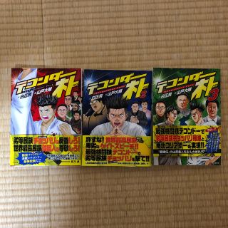 テコンダ－朴 1-3巻セット(青年漫画)