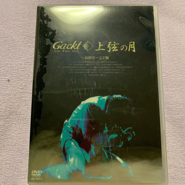 Gackt　Live　Tour　2003　上弦の月～最終章～完全版 DVD