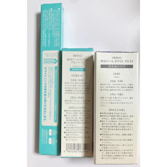 【最終値下】パールホワイトプロEX シャイン 歯ブラシセット コスメ/美容のオーラルケア(歯磨き粉)の商品写真