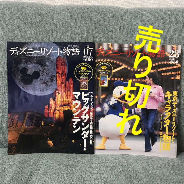 Disney(ディズニー)のディズニーリゾート物語 No.7 No.28 エンタメ/ホビーの雑誌(アート/エンタメ/ホビー)の商品写真