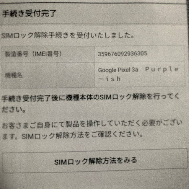 【未使用】SIMフリー Google Pixel3a ブラック 格安SIM対応スマートフォン本体