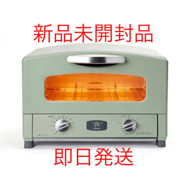 【新品未開封】アラジン　グラファイト トースター