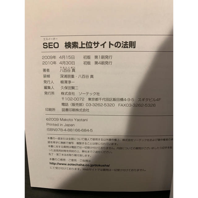 ＳＥＯ検索上位サイトの法則 Ｙａｈｏｏ！、Ｇｏｏｇｌｅ検索上位サイトのＳＥＯ対 エンタメ/ホビーの本(コンピュータ/IT)の商品写真