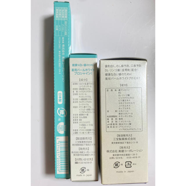 【最終値下】パールホワイトプロEX シャイン 歯ブラシセット コスメ/美容のオーラルケア(歯磨き粉)の商品写真