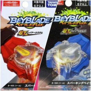 タカラトミー(Takara Tomy)の【カタ様専用】スパーキングベイランチャー２個セット(その他)