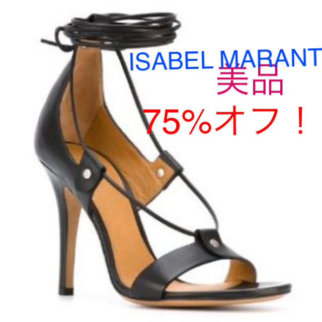 【美品】イザベルマラン✩ISABEL MARANT レースアップサンダル