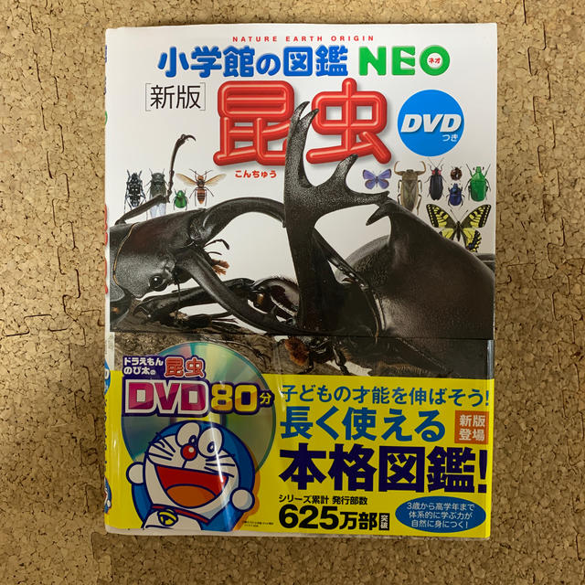 小学館の図鑑NEO 新版昆虫DVD付き | フリマアプリ ラクマ