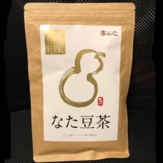 なたまめ茶　ティーバック 30包 なた豆 鉈豆 刀豆 白なたまめ　国産原材料使用(健康茶)