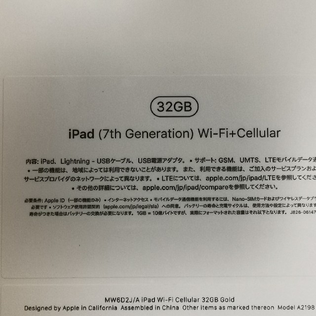 ipad 第7世代 32GB ゴールド Wifi+Cellular 新品　6 1